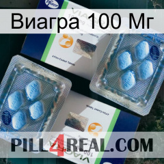 Виагра 100 Мг viagra5